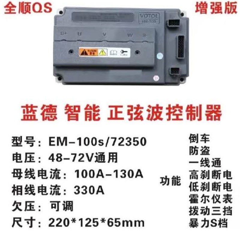 蓝德控制器EM7280S自学习蓝德72y55 电摩智能正弦波 72350  7255