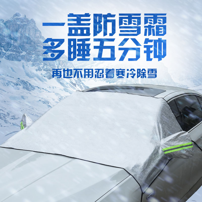 汽车前玻璃车遮挡布n前挡风玻璃防雪遮雪罩加厚冬季防冻防霜盖布