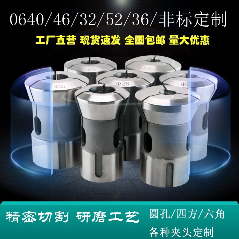 自动数控车床夹头高精度弹簧钢0640机4G6机36机46车铣定制数控夹,标准件/零部件/工业耗材,夹头/钻套,淘宝优惠券,粉丝福利购,淘宝优惠卷