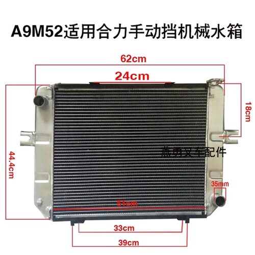 叉车 适用合力2-3.5吨K3/k35v  配490B机械水箱 A9M52-10301散热