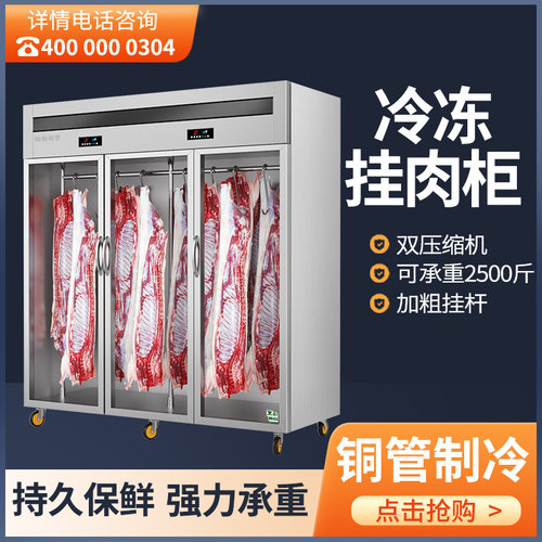 迈德挂肉柜商用i保鲜柜鲜肉冷冻柜熟成柜冷藏立式冷鲜肉排酸展示