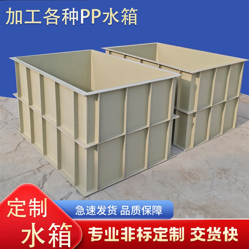 pp水箱加工定制工业大容量污水过滤沉淀池焊接酸洗槽X塑料养殖鱼