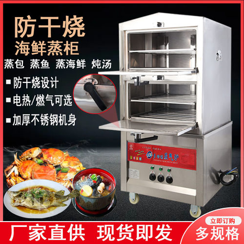 海鲜蒸柜炖汤柜商用炖汤机二门四层燃气蒸汤O箱电热蒸包柜厨房用
