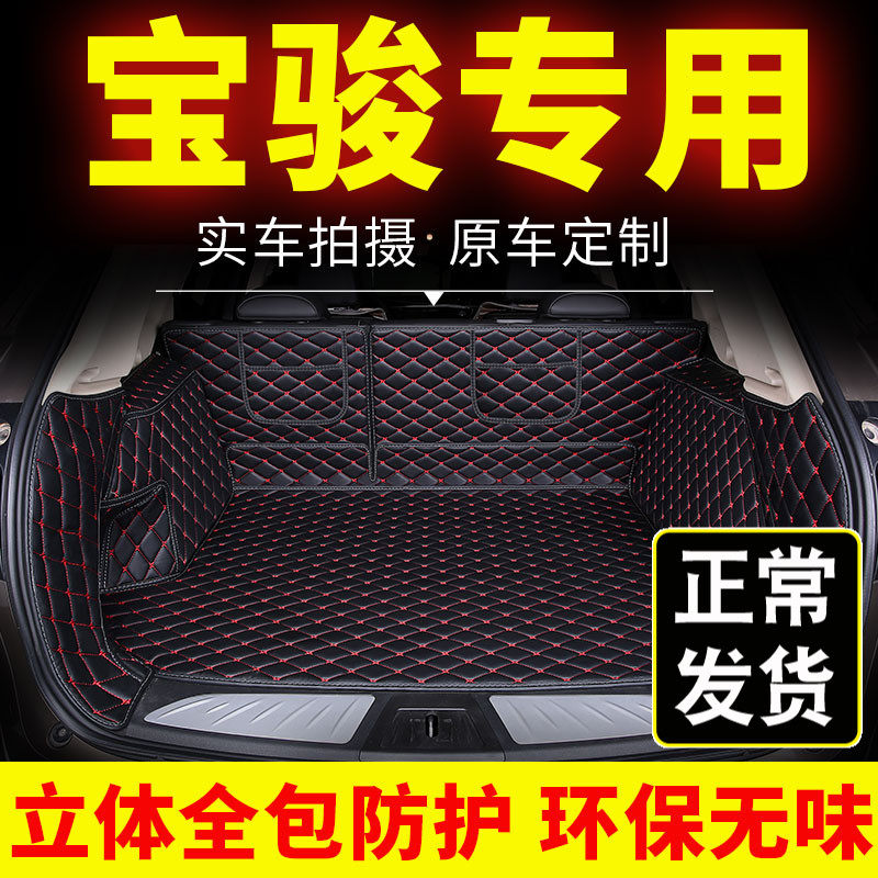 宝骏310w后尾箱垫310全包围专用E后备箱垫改装大 宝俊后背箱垫汽