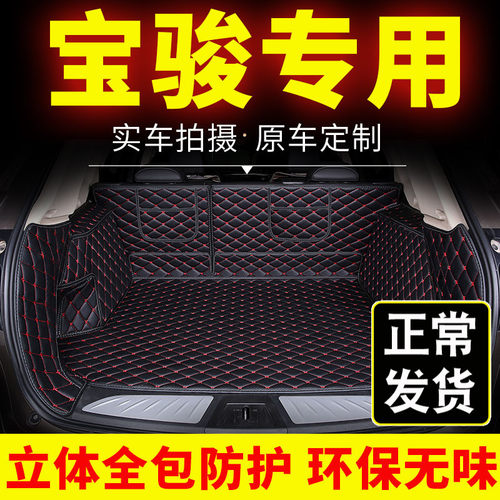 宝骏310w后尾箱垫310全包围专用E后备箱垫改装大 宝俊后背箱垫汽