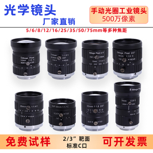 机器视觉工业镜头500万像素相机5v 8 12 16 25 35 50mm定焦镜头C