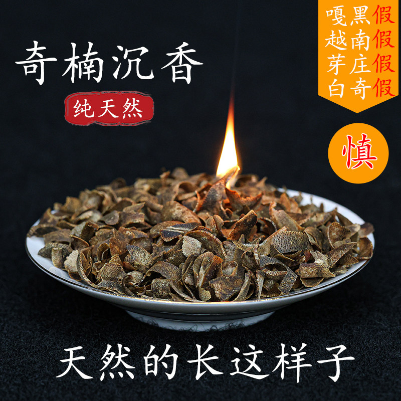 奇楠沉香99分沉切片奇楠粉木块沉水原料I棋楠碎料电子炉熏香做线
