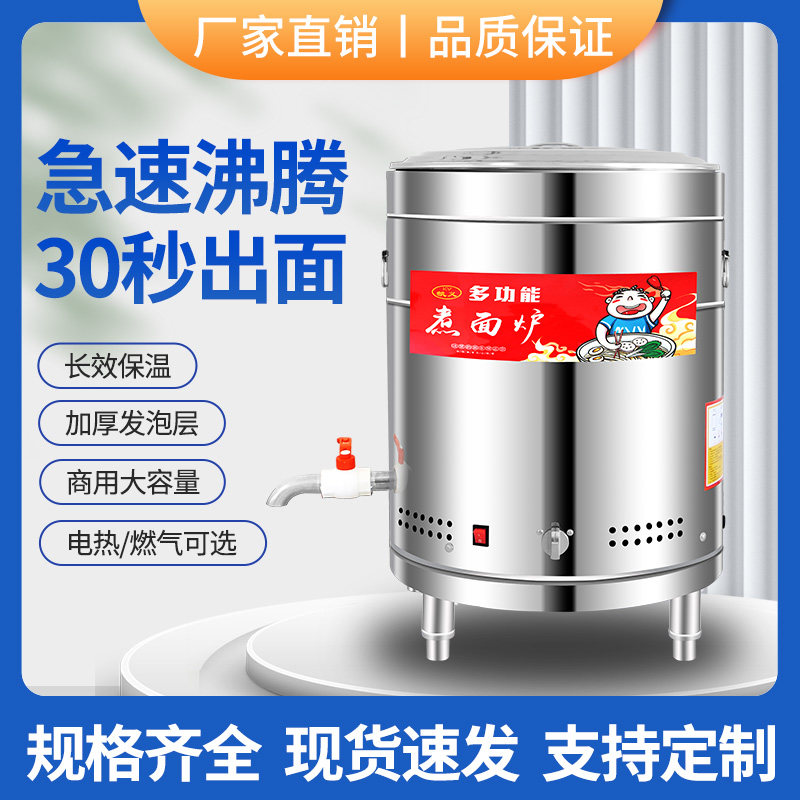 煮面炉商用煮面桶商用o下面桶煮面条锅电热煮熬汤桶燃气节能多功