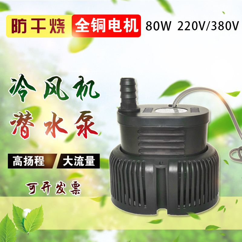 冷风机水泵 湿帘水泵水帘潜水泵 100WL 环保空调水泵 80W