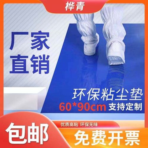 粘尘垫可撕式f鞋底粘尘地垫60*90无尘室车间脚踏防尘洁净除尘塑胶