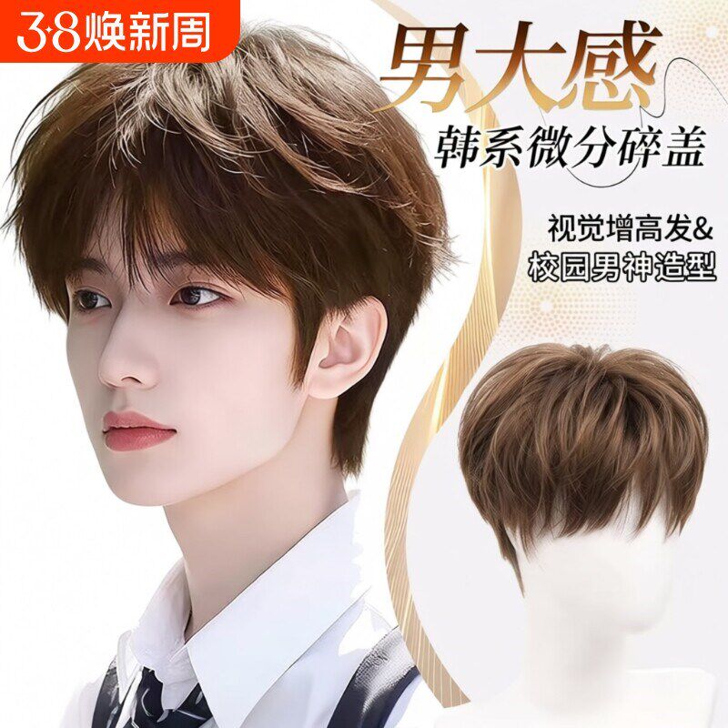 男士假发男生微分碎盖全头套式碎盖短发发套免打理Y醒发发型中分