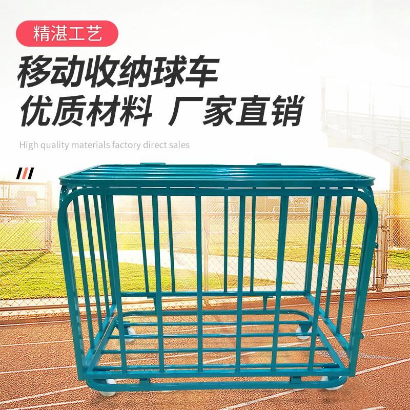 篮球推车a移动折叠不锈钢球车幼儿园篮球收纳筐足球收纳框装篮球