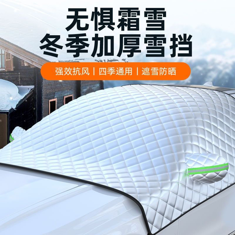 汽车前挡后挡风玻璃罩雪挡防霜罩防雪档J风挡防晒车衣半罩遮阳挡