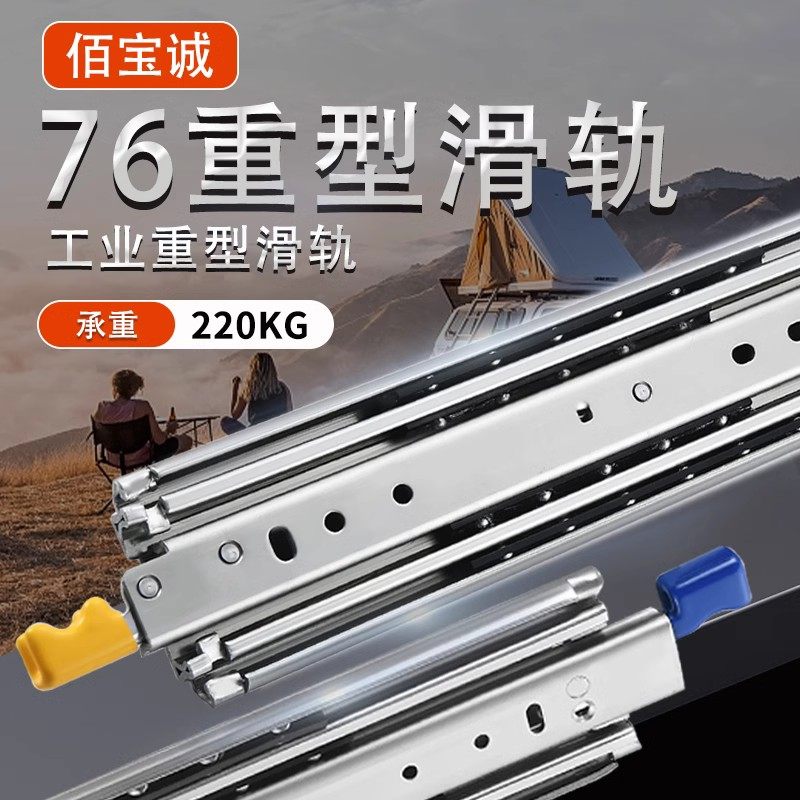 76宽重型工业滑轨加厚承重v抽屉滑道房车改装三节加长滚珠带锁轨