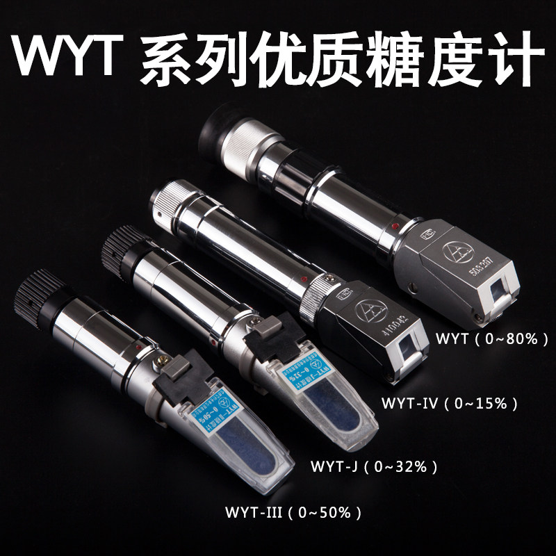 手持糖度计0-8i0% 优质折光仪 糖量计 折射仪 甜度计 测糖仪 包邮