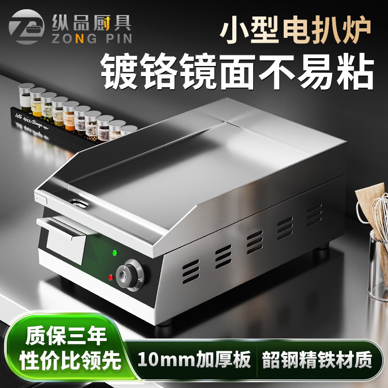 纵品厨具b商用小型电扒炉加厚铁板煎牛排烤鱿鱼铁板烧手抓饼机器