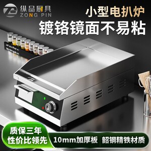 纵品厨具b商用小型电扒炉加厚铁板煎牛排烤鱿鱼铁板烧手抓饼机器