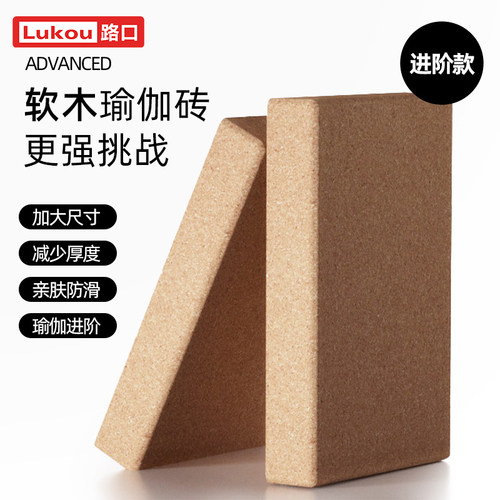 进阶者软木瑜伽砖高密度加u宽减薄防滑木屑砖压腿舞蹈健身砖软木
