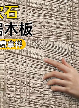 软瓷锯木板软石榉木可弯曲浇筑A板石塑木纹背景墙装饰板柔性石材