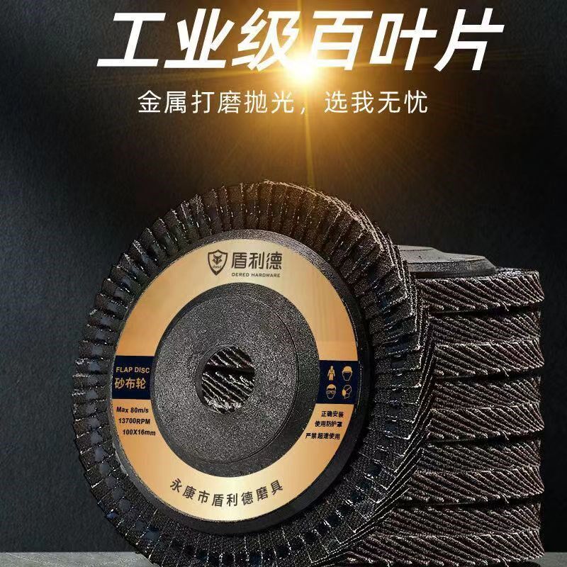角磨机百叶片百叶轮m金属不锈钢砂布轮100加厚抛光片木工打磨片