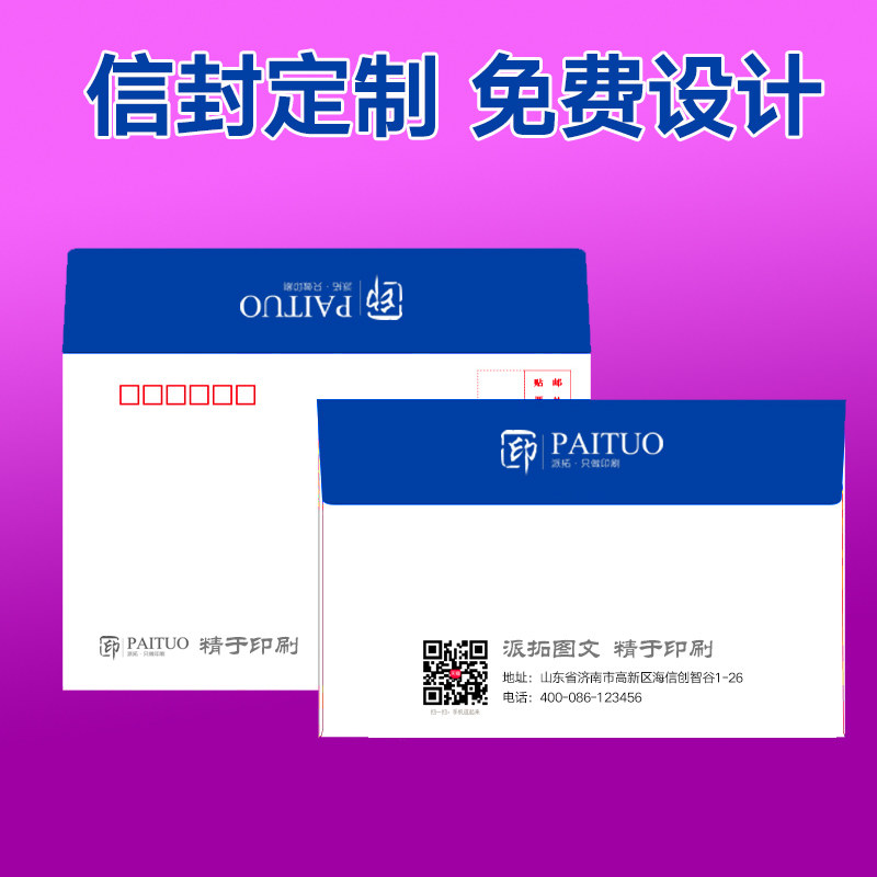信封定制免费设计印刷中西式彩色广告q信纸定做可印logo工资条收