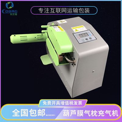 葫芦膜气泡枕填充袋充气机气柱卷气泡柱缓冲气U垫机气袋充气机