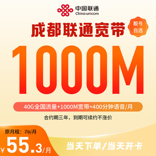 四川成都联通上网卡手机卡