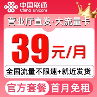 联通流量卡4G5G通用套餐卡电话卡纯流量上网卡无线限全国通用