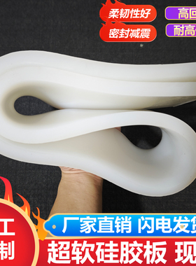超软硅胶板皮0 10 20 30低硬度耐高温高回弹防水带3M背胶垫片定制