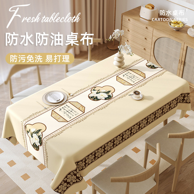 桌布免洗防油防水防烫2025新款餐桌台布茶几轻奢高级感长方形餐布