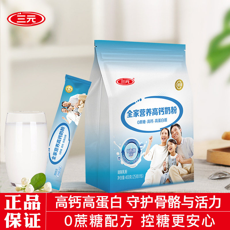 三元全家营养高钙奶粉高蛋白0蔗糖儿童成人中老年全家营养早餐奶