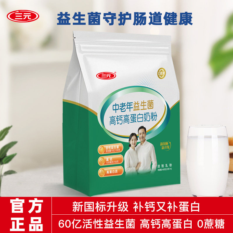 三元中老年益生菌高钙高蛋白奶粉0蔗糖补钙中老年营养奶粉正品