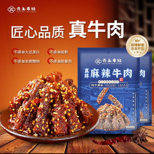 云上布拉牛肉干礼盒礼包真空独立包装休闲零食四川特产云上好食光