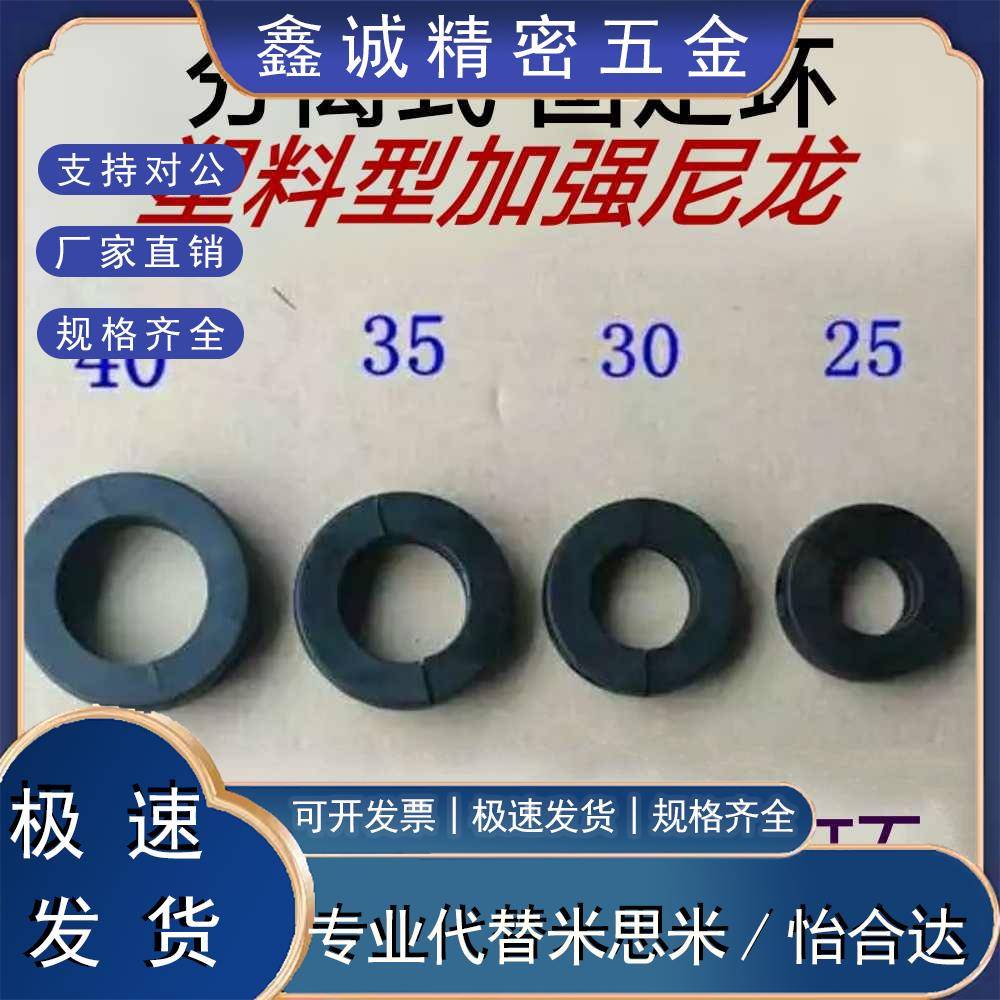 分离式光轴固定环塑料尼龙锁紧环不锈钢管限位器抱紧环缓冲挡块圈