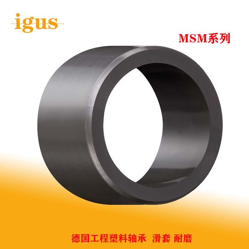 MSM德国IGUS易格斯厚壁耐磨耐冲击减震无油工程塑料滑动轴承衬套