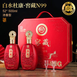 白水杜康窖藏N99厂家直销52度白酒浓香型500ml*2礼盒装1