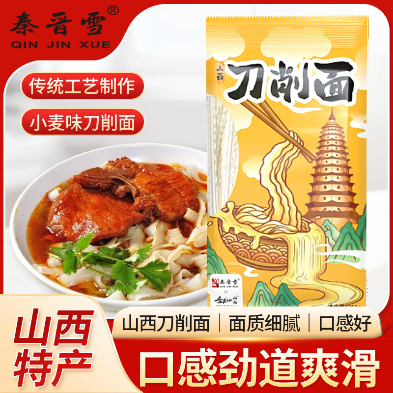 山西正宗刀削面200g劲道爽滑低钠特产大同宽面拌面油泼面素食