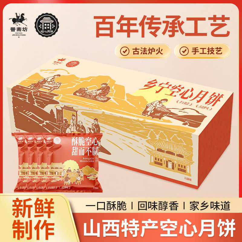 山西特产空心月饼新鲜制作一口酥脆回味醇香古法烤制现做现发
