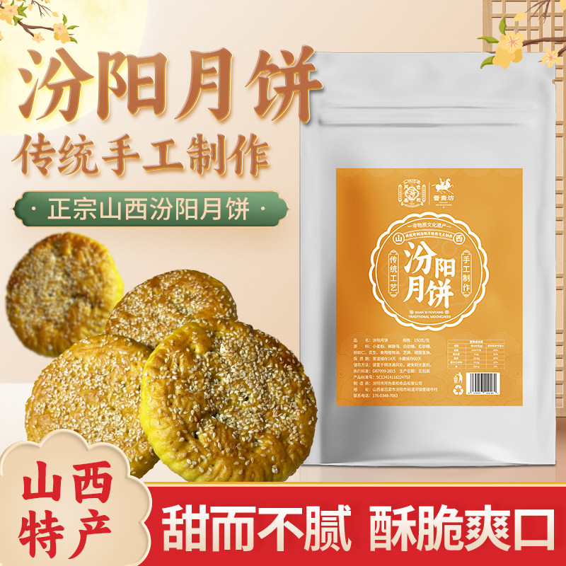 山西月饼汾阳手工非遗工艺月饼古法烤制现做现发