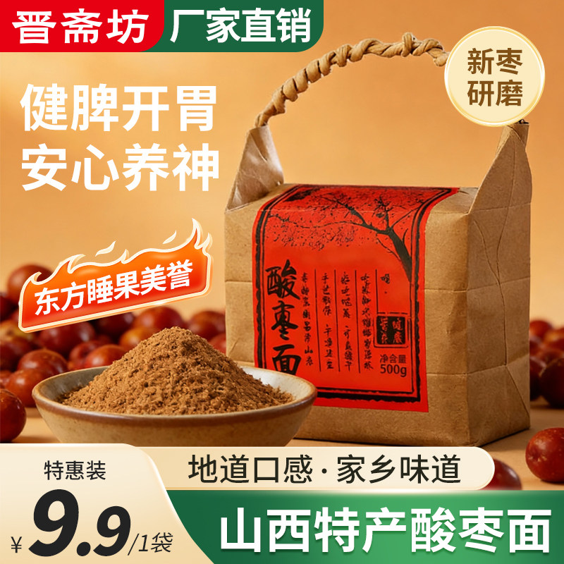 山西特产酸枣面酸枣冲饮膏纯酸枣仁粉细磨野生酸枣500g