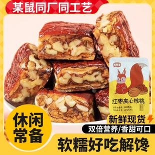 山西特产枣仁派枣夹核桃仁夹心枣糕红枣夹心核桃仁原味休闲小零食