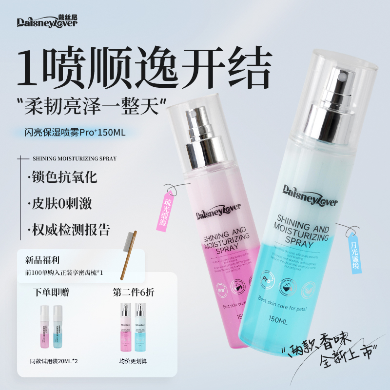 戴丝尼开结喷雾宠物猫狗梳毛开结