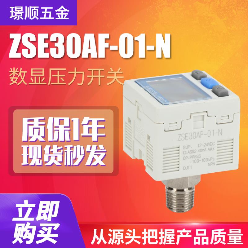 真空数显压力表负气ise30
