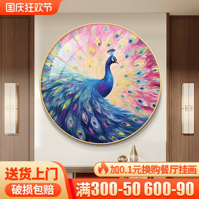 孔雀开屏新中式圆形装饰画吉祥鸟餐厅玄关走廊过道壁画挂画图片