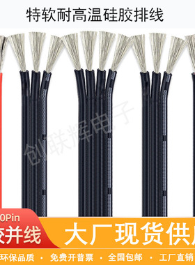 特软耐高温硅胶排线20/22/24/26/28AWG柔软多芯硅Q胶并线2P3P4P5P
