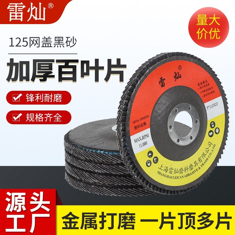百叶片角磨机125不锈钢除锈抛光片木I头砂轮片百叶轮打磨片抛光轮