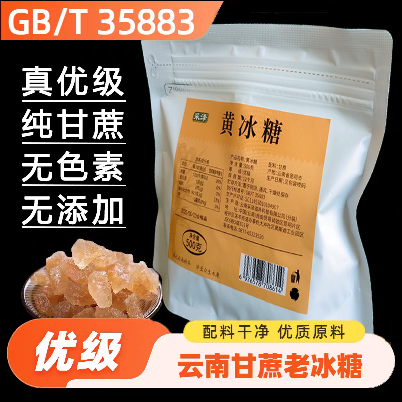新榨纯甘蔗黄冰糖国标35883