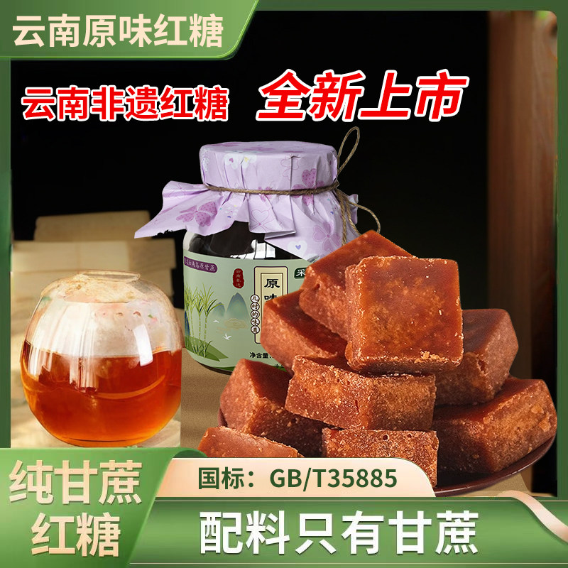 非遗认证∣云南纯甘蔗红糖独立包装小块装纯手工竹园红糖黑糖食糖