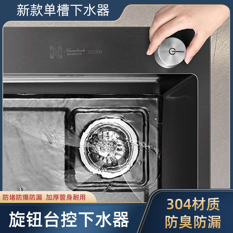 旋钮台控下水器洗碗盆洗碗池大单槽不锈钢水槽配件防臭排水管套装