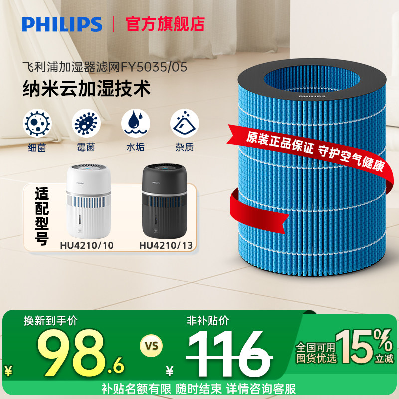 飞利浦纳米云抑菌HU4210/10加湿滤网FY5035/05